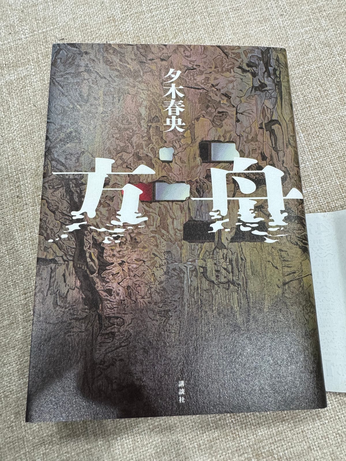 読書